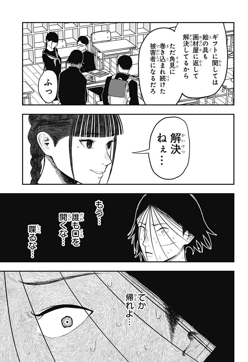 Doc no Okurimono - Chapter 16 - Page 9